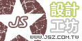 JS設計